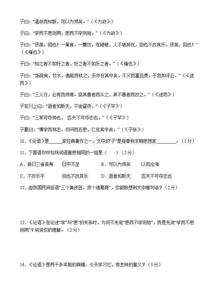 吉林省吉林市永吉县2022-2023学年七年级上学期期中考试语文试题第3页