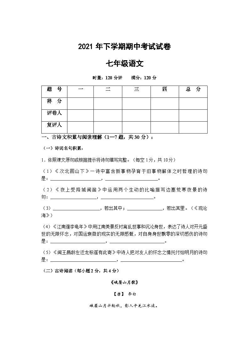 湖南省邵阳市武冈市2021-2022学年七年级上学期期中考试语文试题第1页