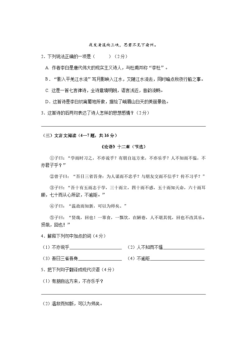 湖南省邵阳市武冈市2021-2022学年七年级上学期期中考试语文试题第2页