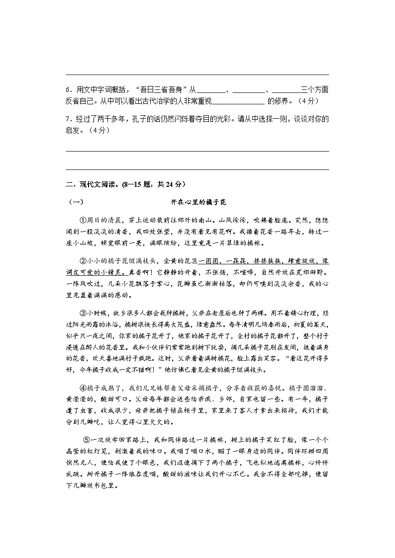 湖南省邵阳市武冈市2021-2022学年七年级上学期期中考试语文试题第3页