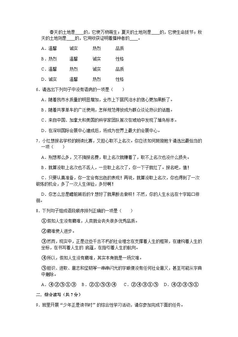 四川省绵阳市游仙区2022-2023学年七年级上学期期中考试语文试题02
