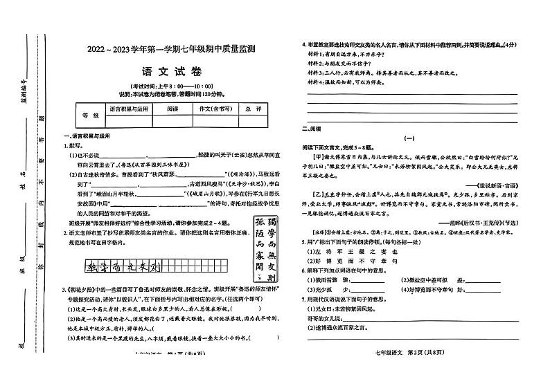 太原市2022-2023学年第一学期期中考试初一语文试卷第1页