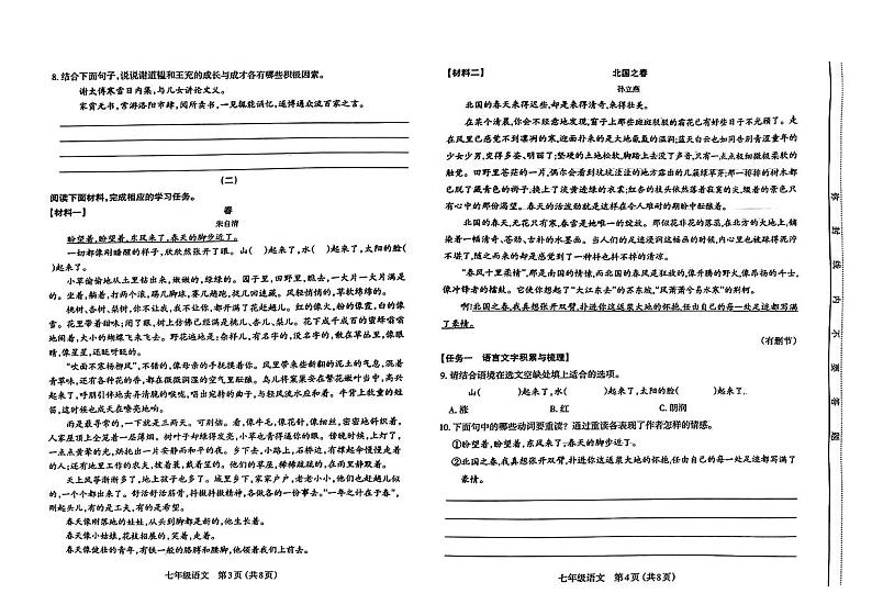 太原市2022-2023学年第一学期期中考试初一语文试卷第2页