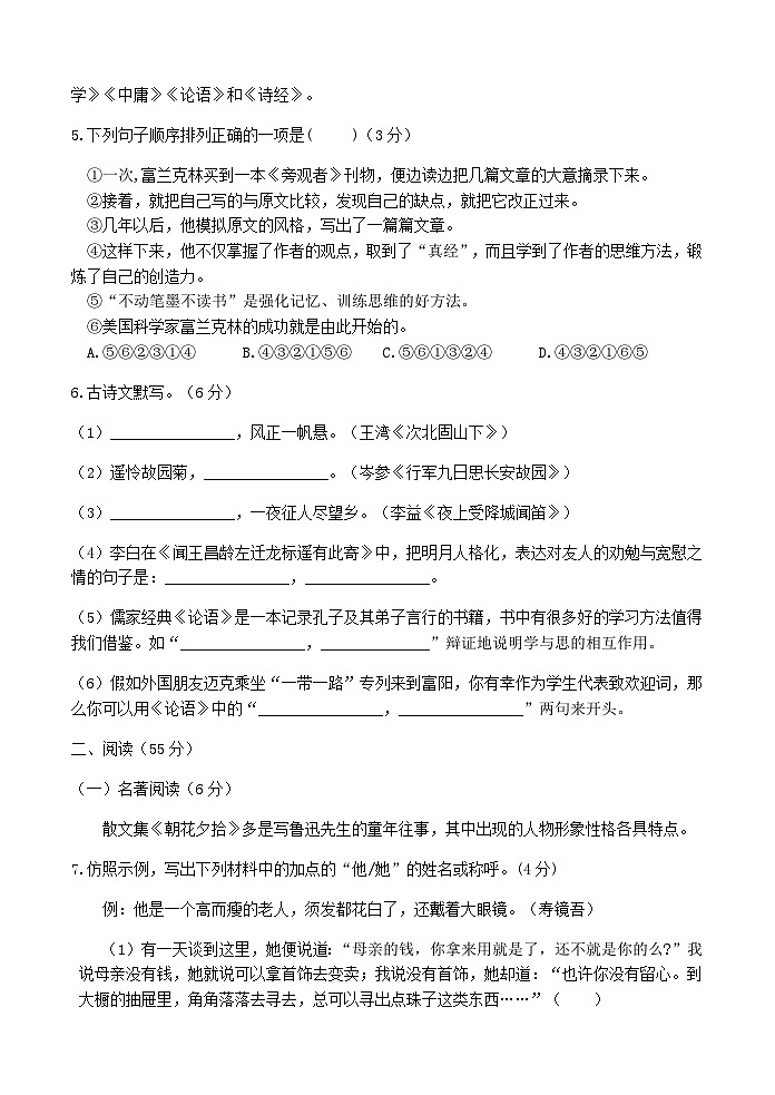 浙江省杭州市2022-2023学年七年级上学期期中教学质量检测语文模拟试第2页