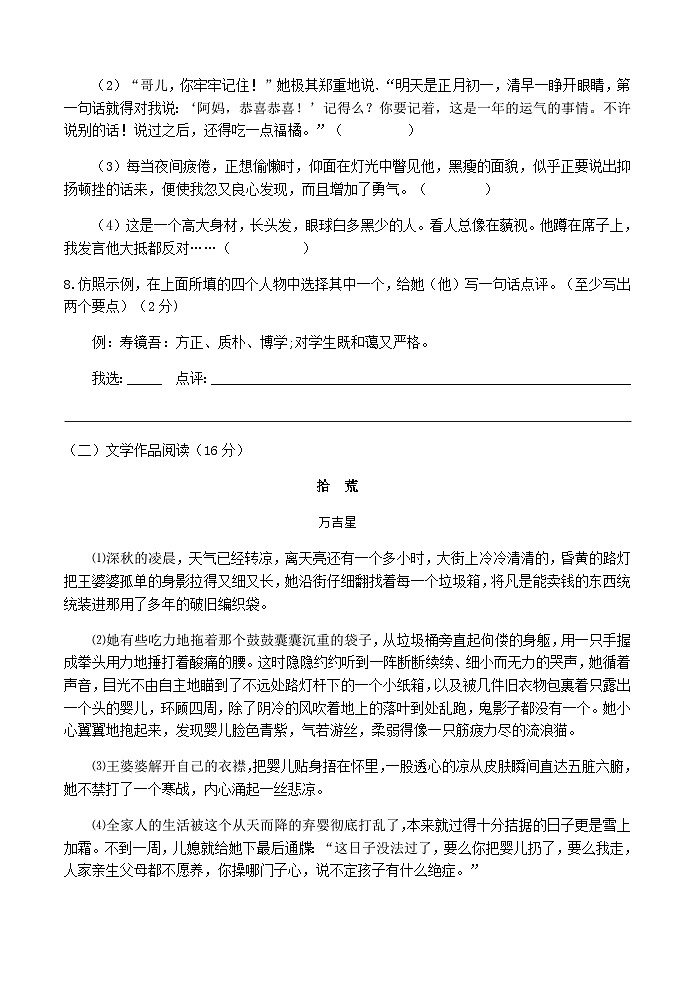 浙江省杭州市2022-2023学年七年级上学期期中教学质量检测语文模拟试第3页