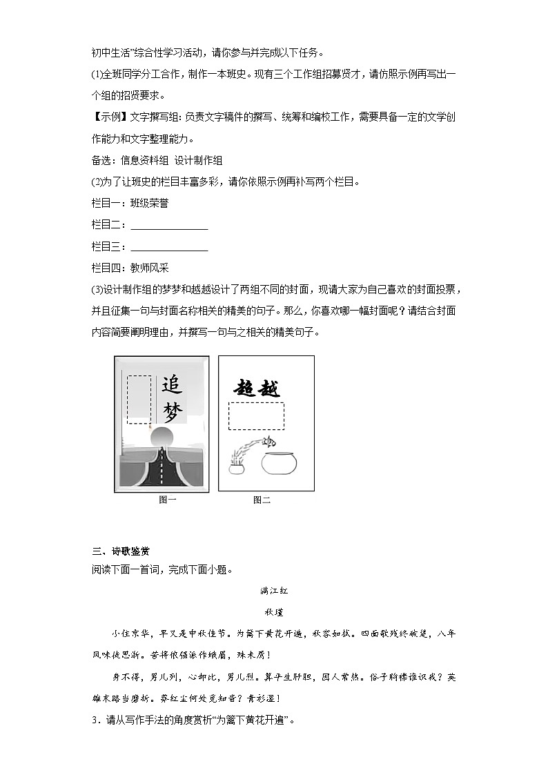 部编版语文九年级下册综合练习（一）第2页