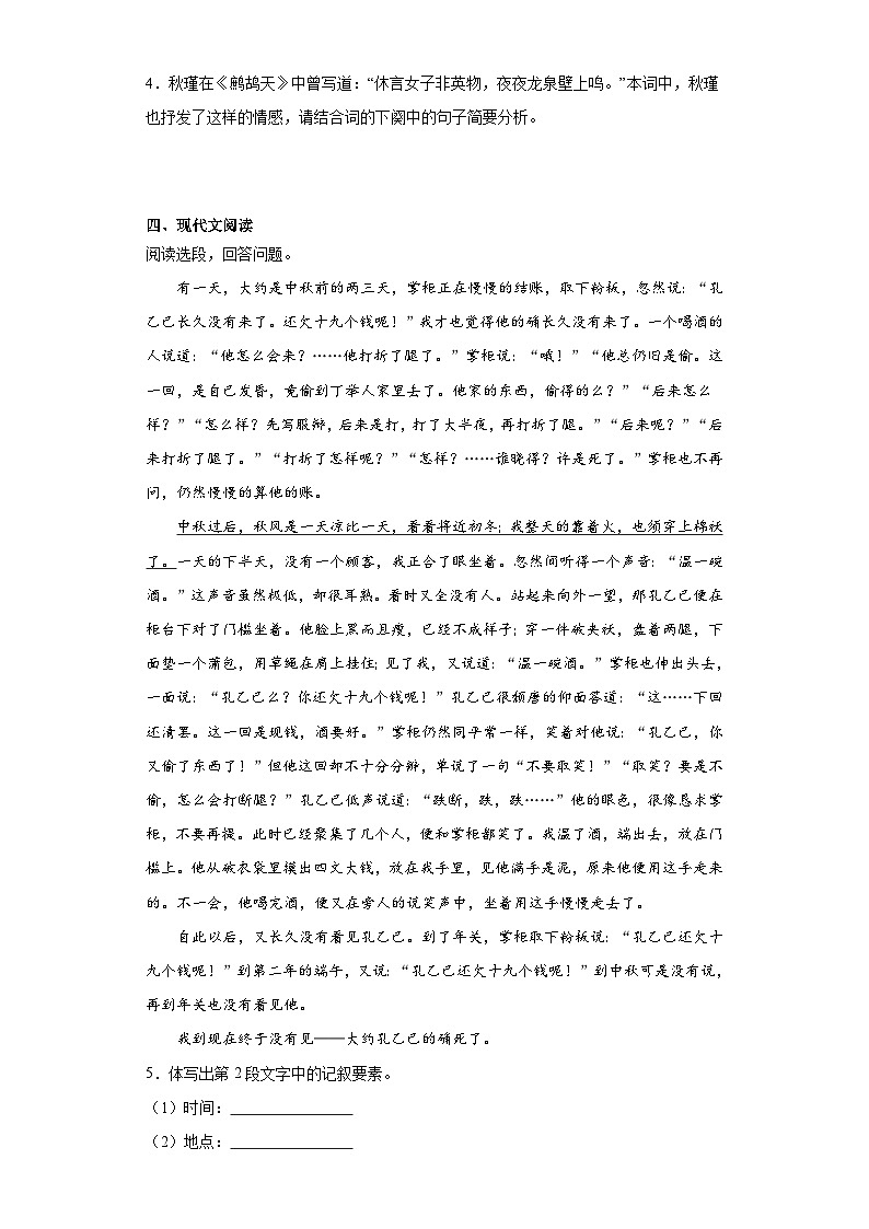 部编版语文九年级下册综合练习（一）第3页