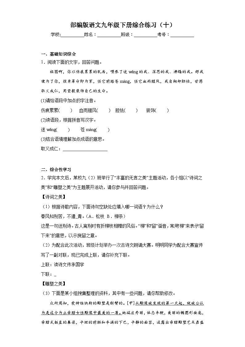 部编版语文九年级下册综合练习（十）第1页