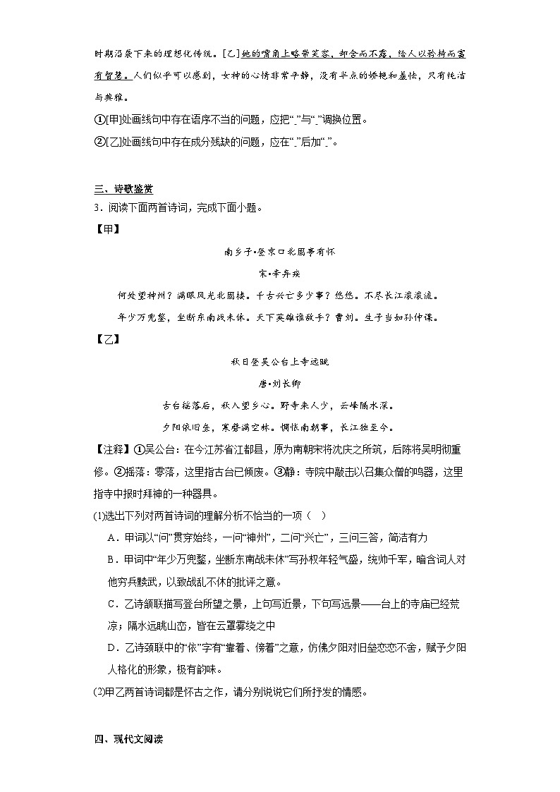 部编版语文九年级下册综合练习（十）第2页