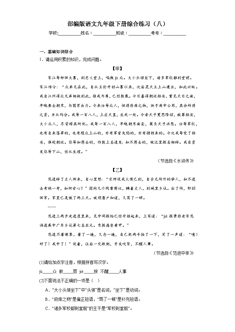 部编版语文九年级下册综合练习（八）第1页