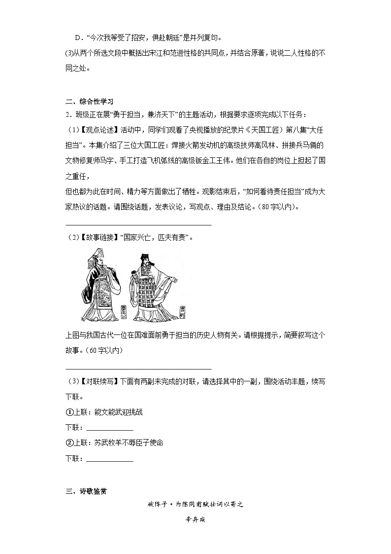 部编版语文九年级下册综合练习（八）第2页