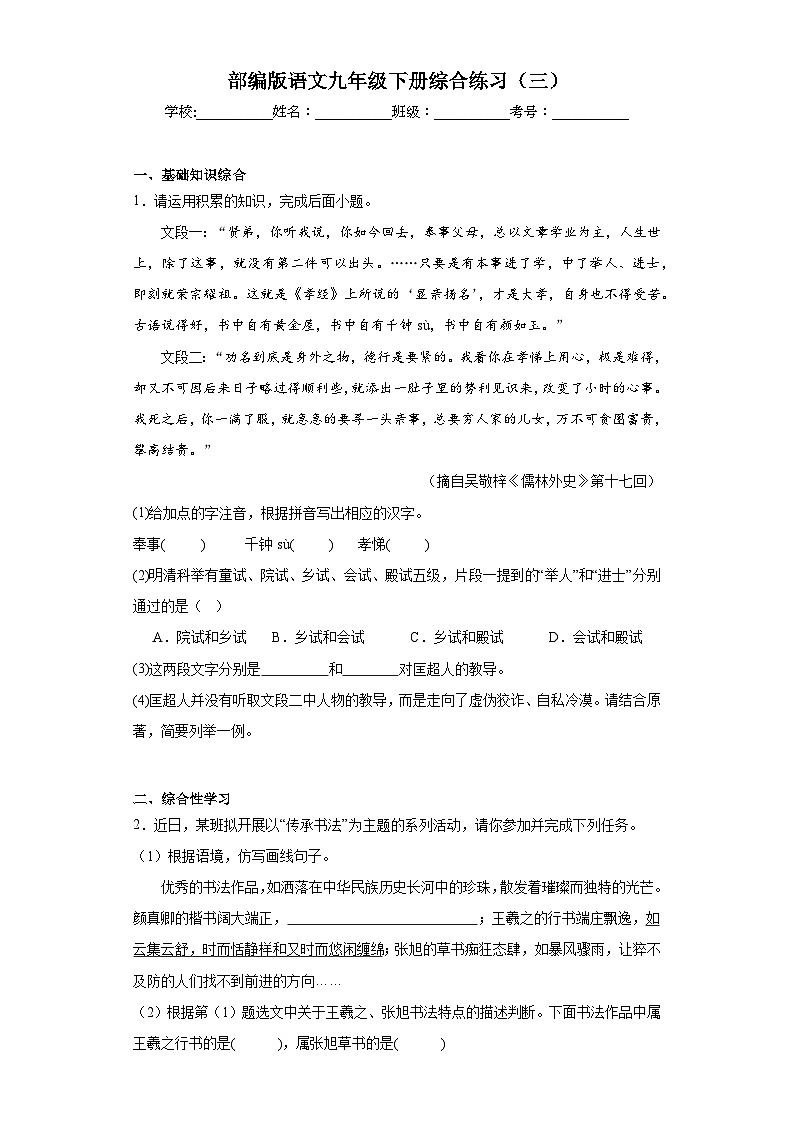 部编版语文九年级下册综合练习（三）第1页
