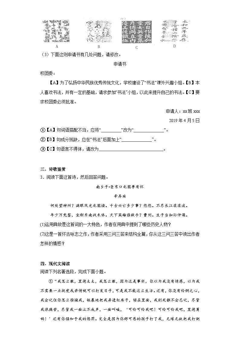 部编版语文九年级下册综合练习（三）第2页