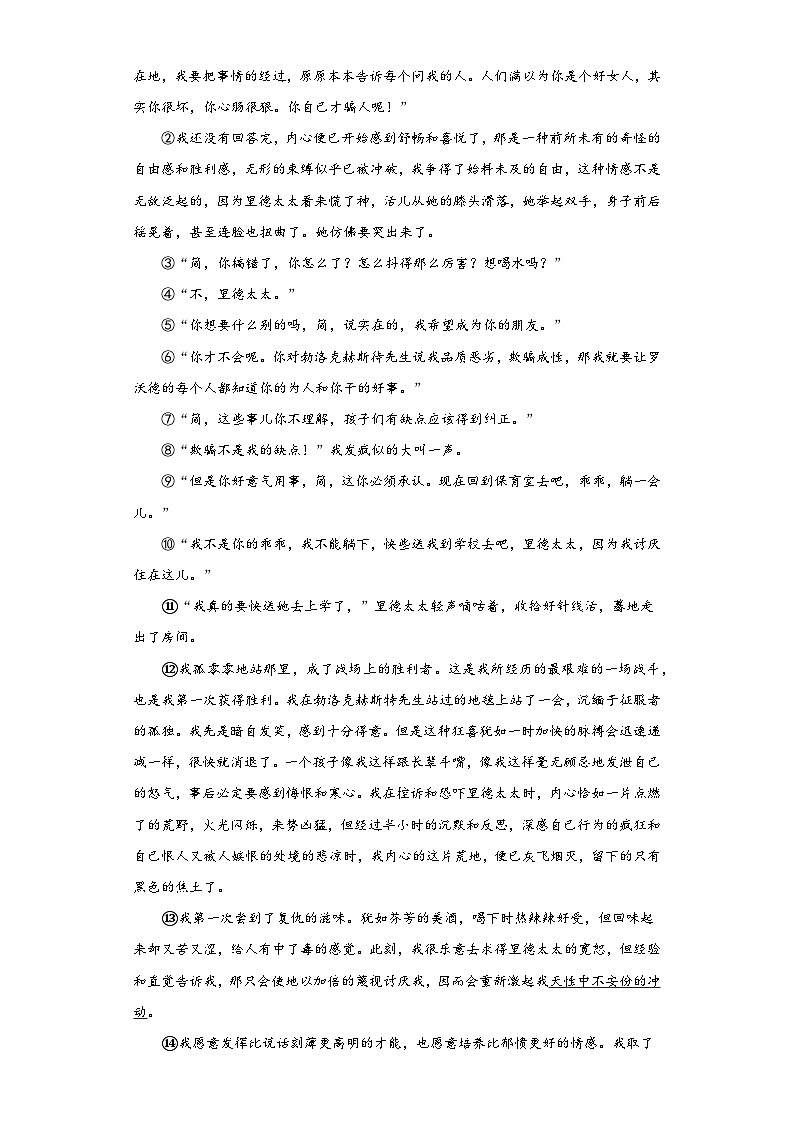 部编版语文九年级下册综合练习（三）第3页