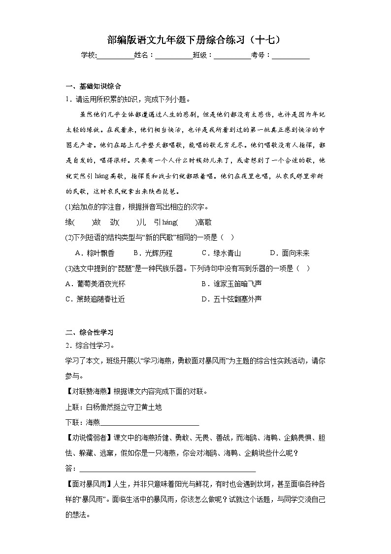 部编版语文九年级下册综合练习（十七）第1页