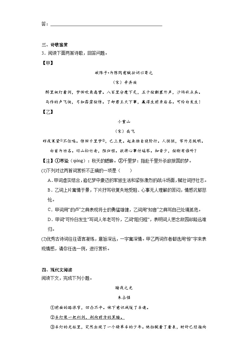 部编版语文九年级下册综合练习（十七）第2页