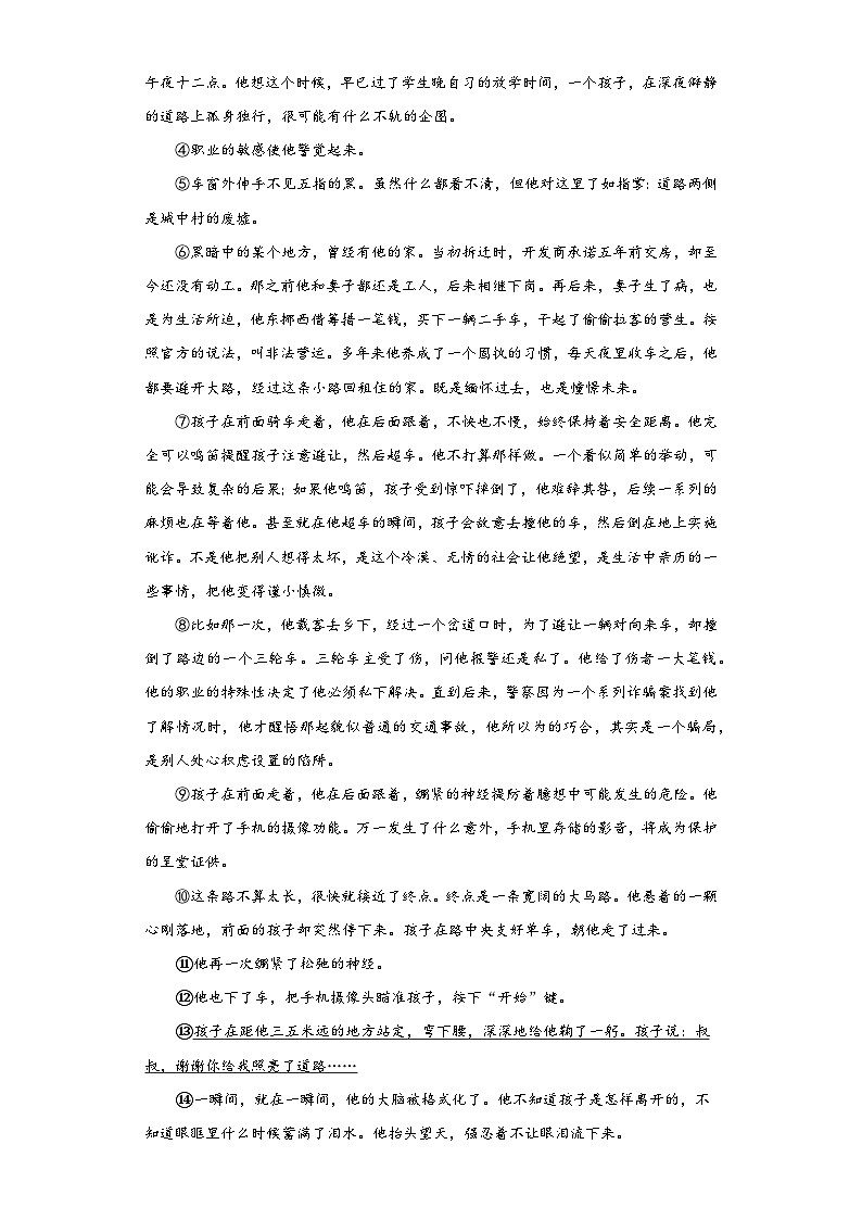 部编版语文九年级下册综合练习（十七）第3页