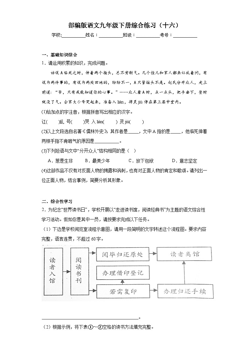 部编版语文九年级下册综合练习（十六）第1页