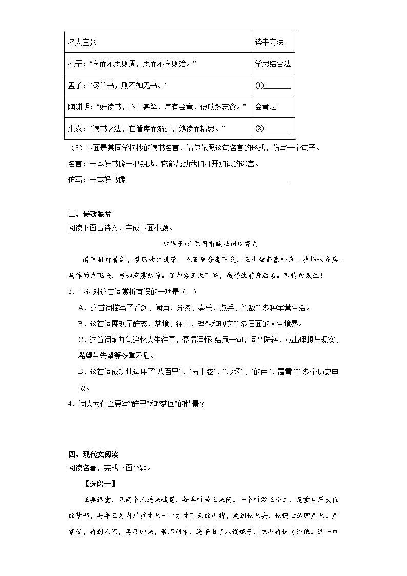 部编版语文九年级下册综合练习（十六）第2页