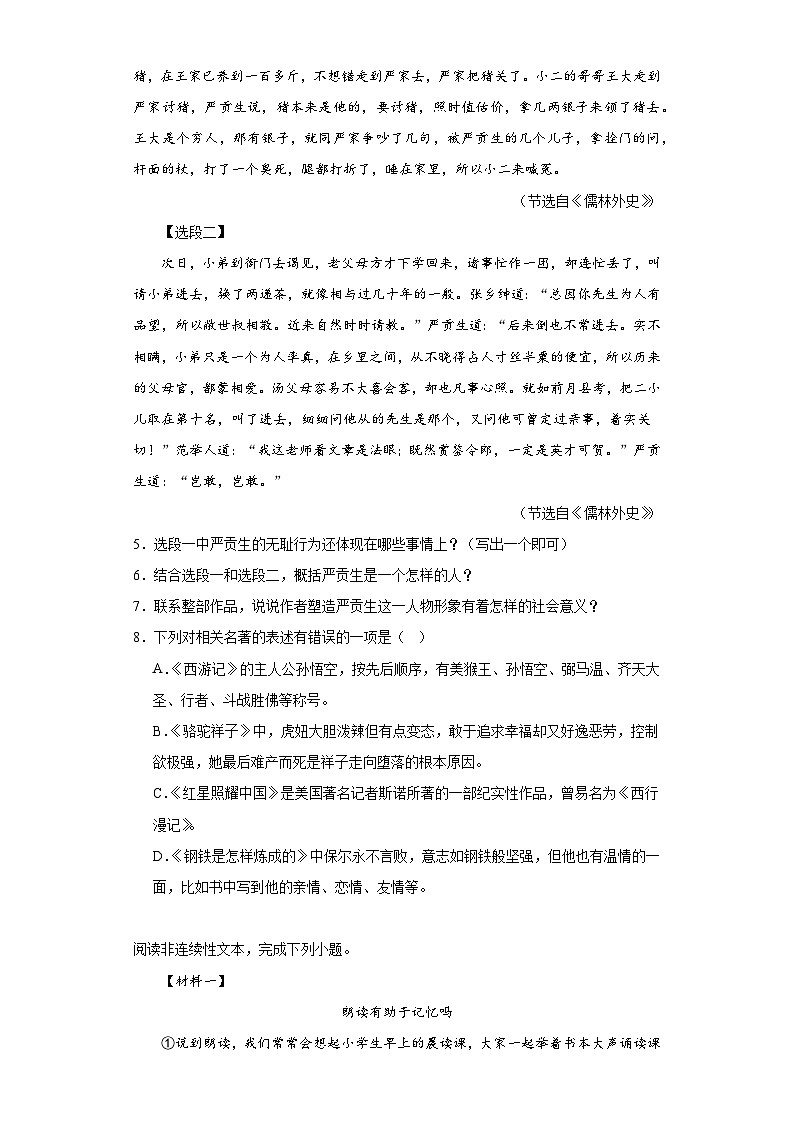 部编版语文九年级下册综合练习（十六）第3页
