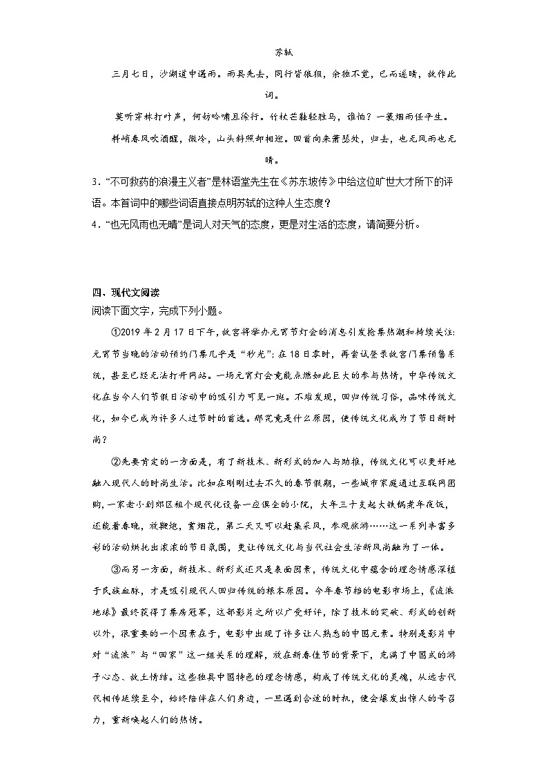 部编版语文九年级下册综合练习（十五）第2页