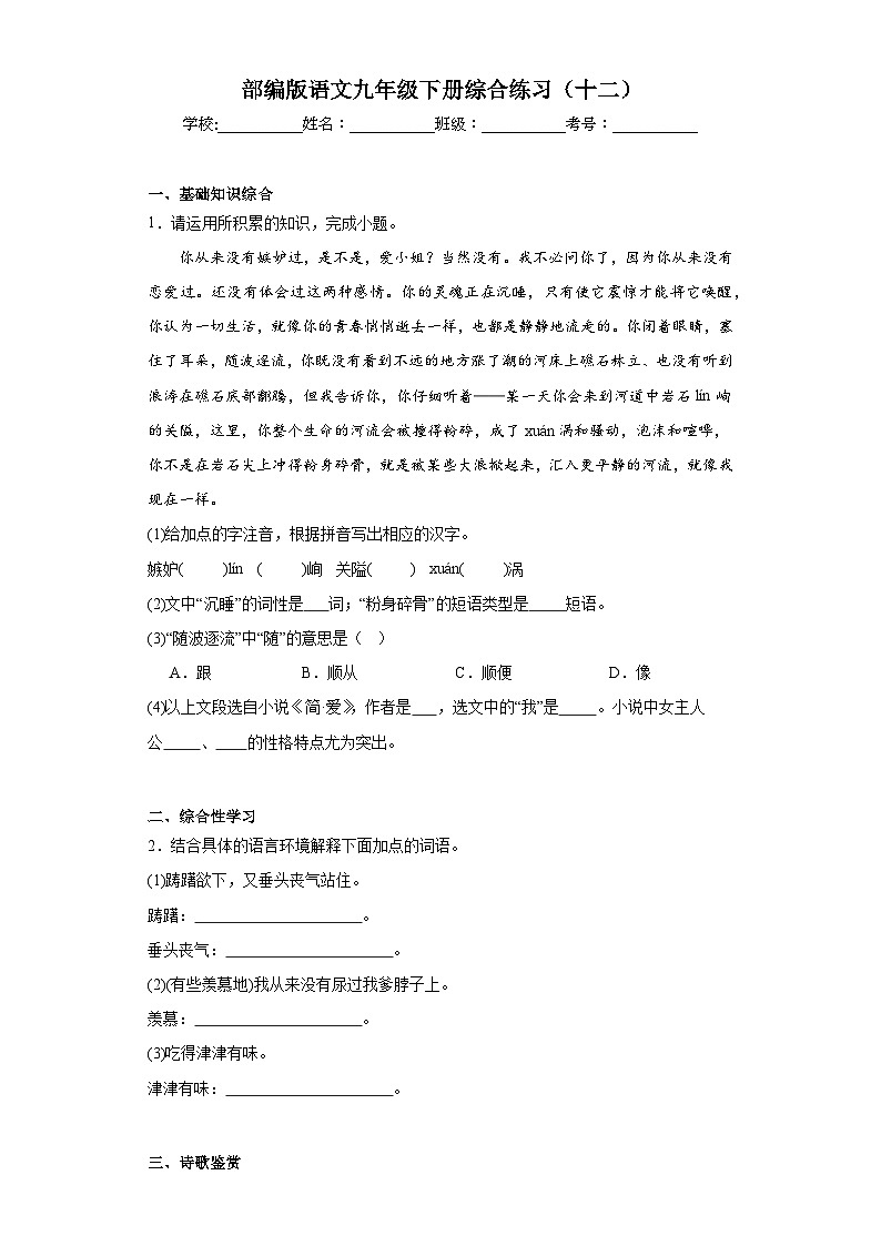 部编版语文九年级下册综合练习（十二）第1页