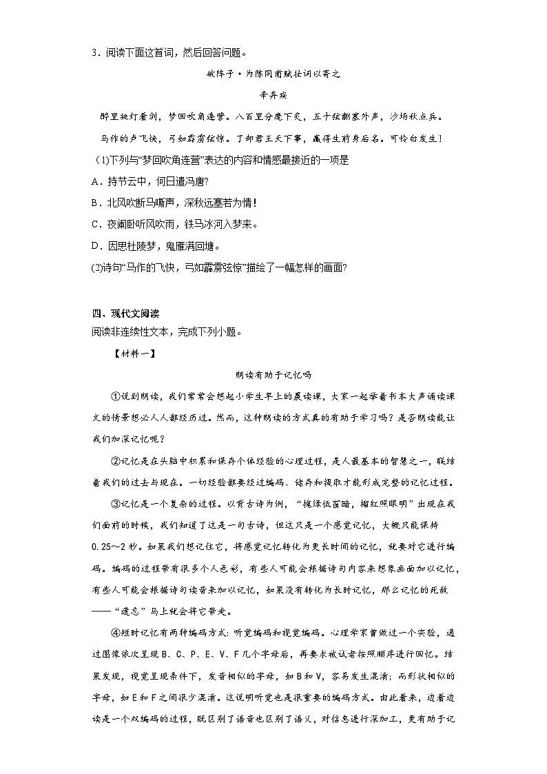 部编版语文九年级下册综合练习（十二）第2页