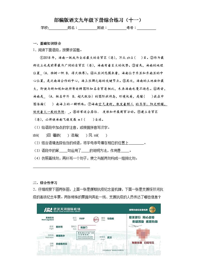 部编版语文九年级下册综合练习（十一）第1页