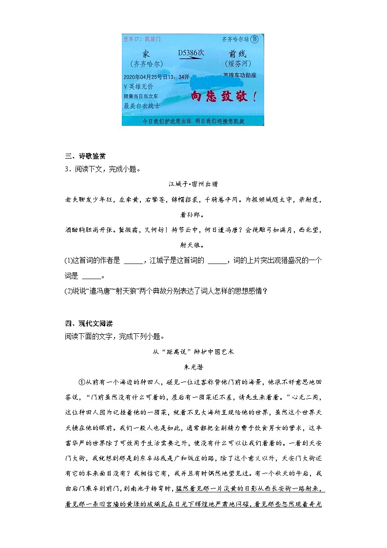 部编版语文九年级下册综合练习（十一）第2页