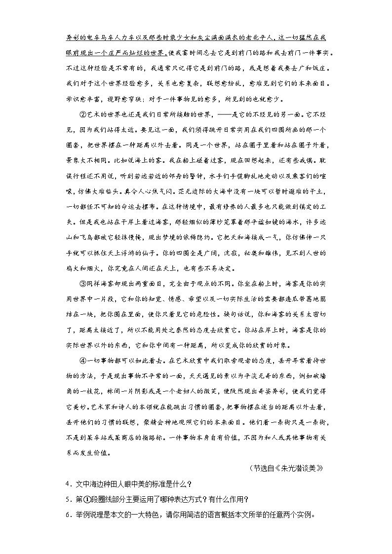 部编版语文九年级下册综合练习（十一）第3页