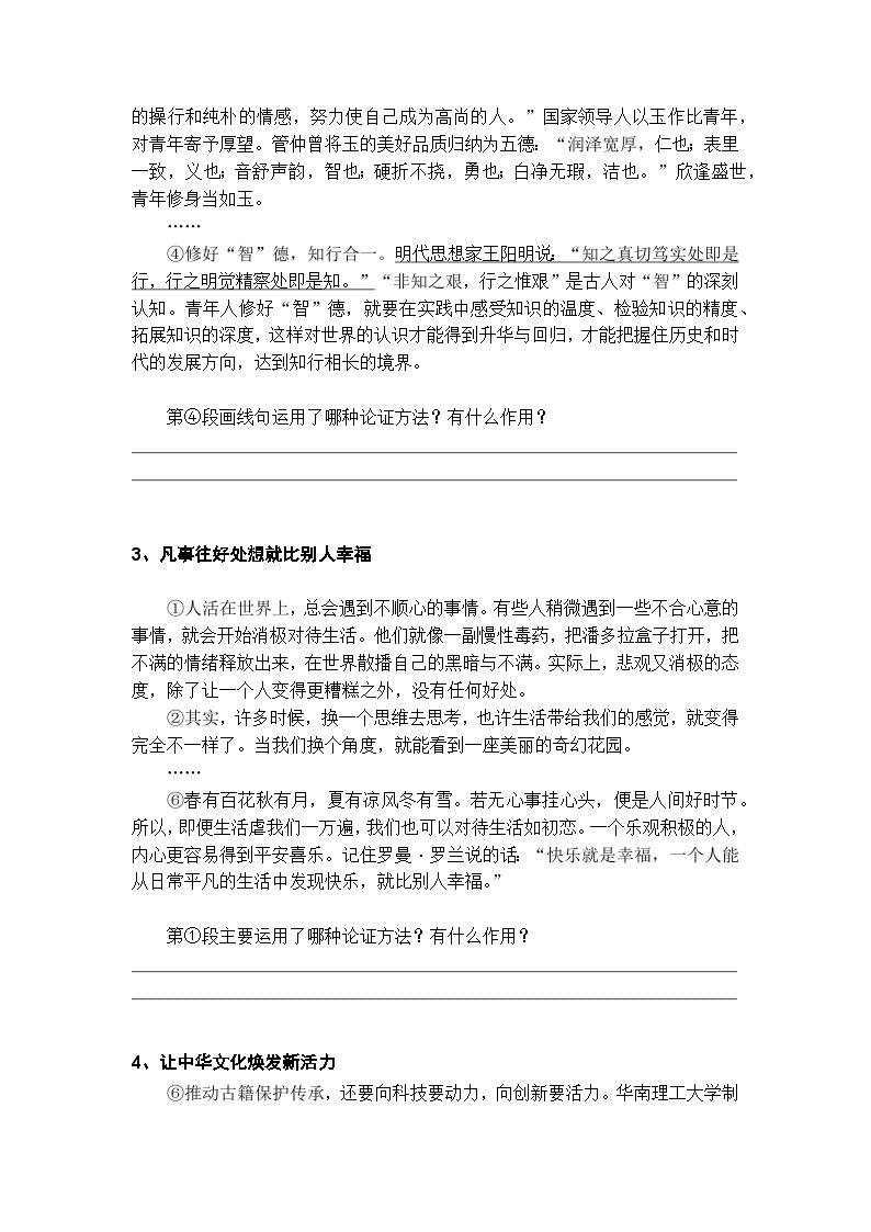 初中语文论证方法题高分技巧及梯度训练202