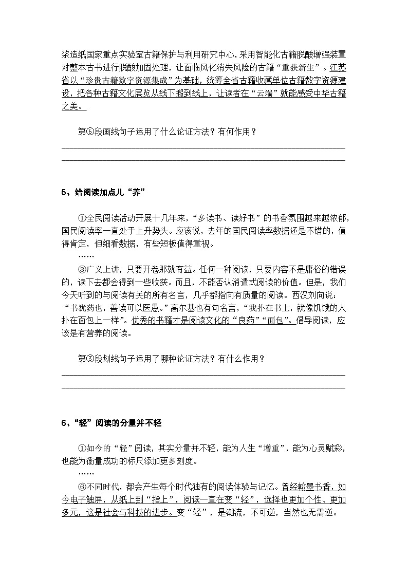初中语文论证方法题高分技巧及梯度训练2第3页