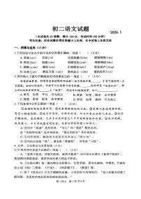 辽宁省大连市普兰店区2023-2024学年八年级上学期期末考试语文试题