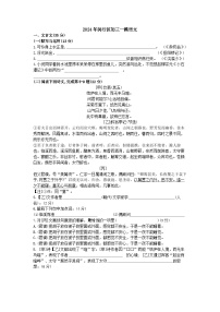 上海市闵行区2023-2024学年九年级上学期期末语文试卷（一模）