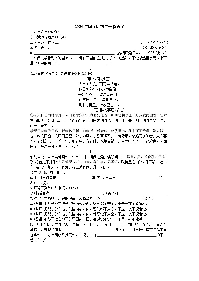 上海市闵行区2023-2024学年九年级上学期期末语文试卷（一模）01