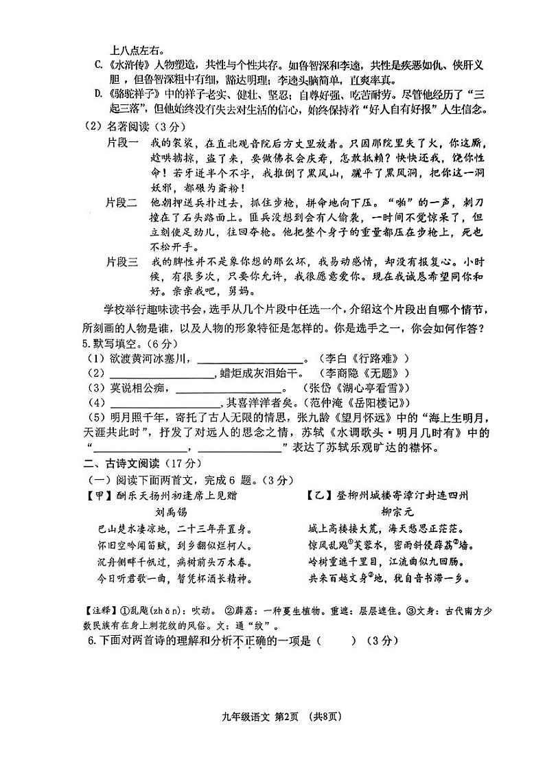 辽宁省大连市沙河口区2023-2024学年九年级上学期期末质量检测语文试卷第2页
