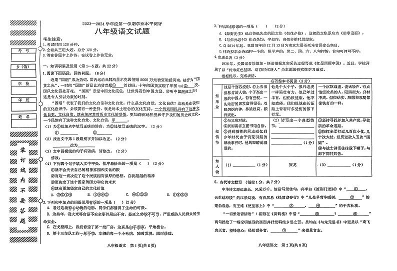 黑龙江省牡丹江市宁安市2023—2024学年八年级上学期期末学业水平测试语文试题01