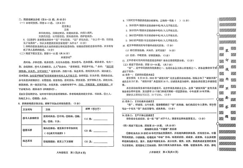 黑龙江省牡丹江市宁安市2023—2024学年八年级上学期期末学业水平测试语文试题02