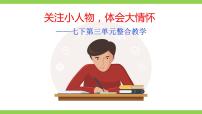 初中语文人教部编版七年级下册阿长与《山海经》评优课教学ppt课件