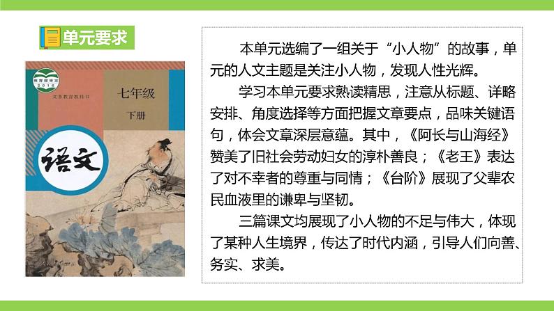 【大单元整体教学】七下第三单元（课件+教案）02