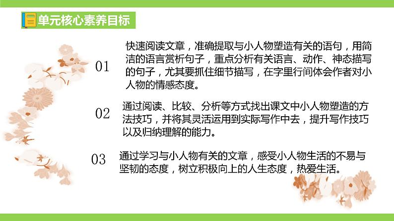 【大单元整体教学】七下第三单元（课件+教案）03