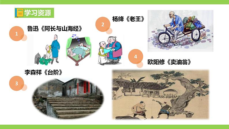 【大单元整体教学】七下第三单元（课件+教案）06