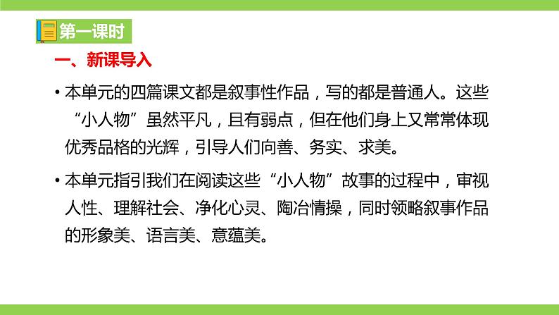 【大单元整体教学】七下第三单元（课件+教案）07