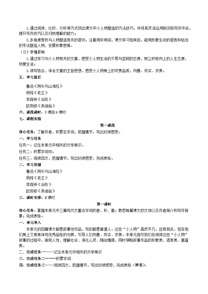 【大单元整体教学】七下第三单元（课件+教案）02