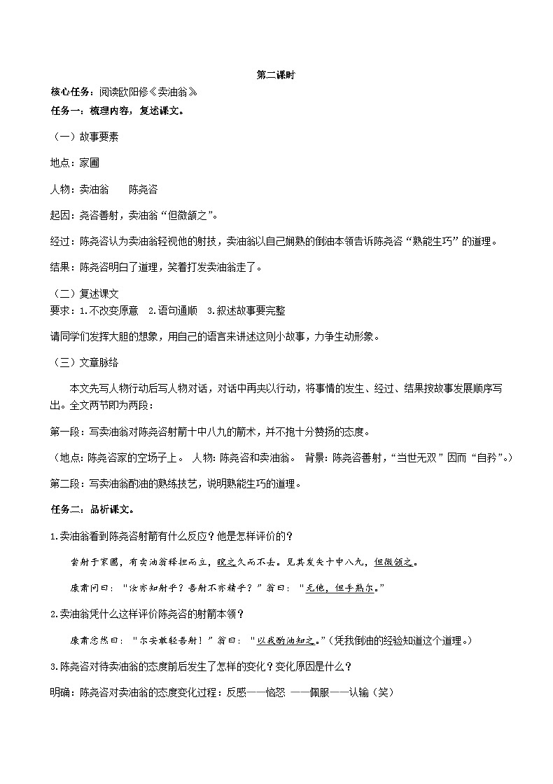 【大单元整体教学】七下第三单元（课件+教案）03