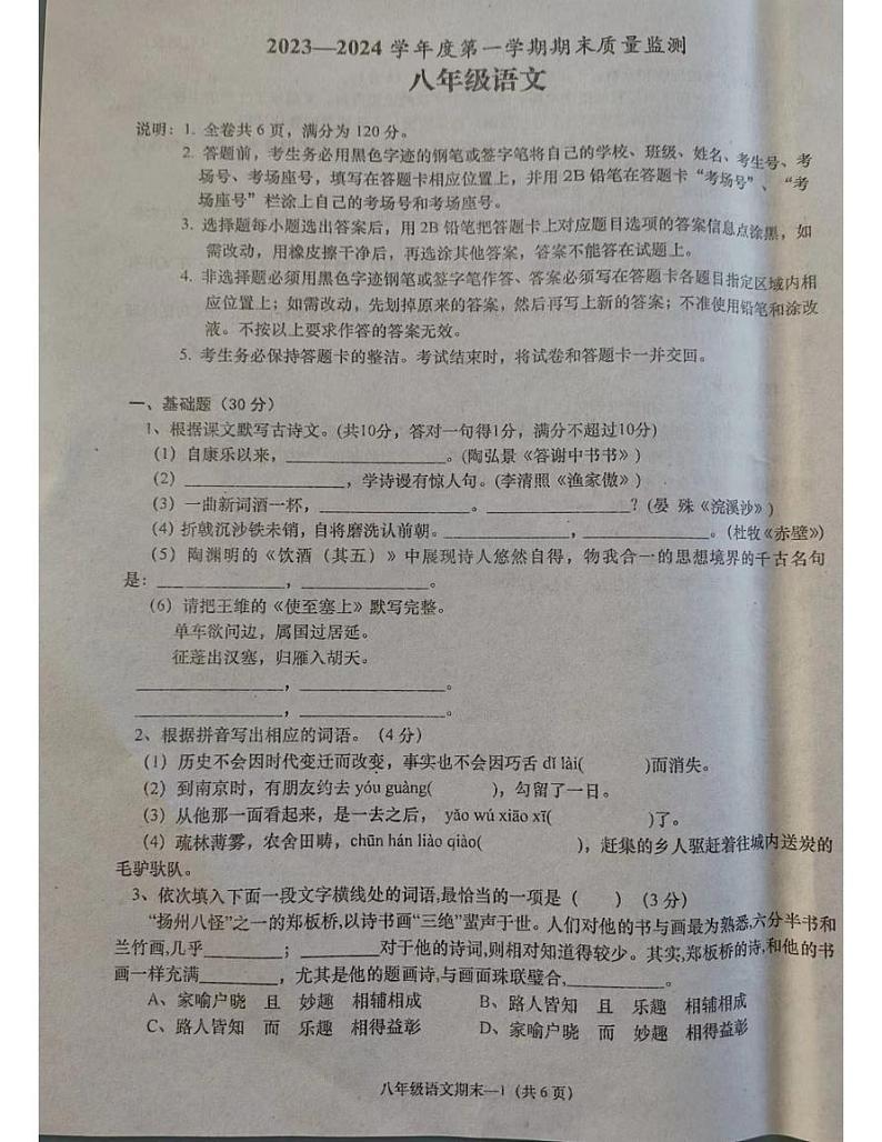 广东省揭阳市惠来县2023-2024学年八年级上学期1月期末考试语文试题01