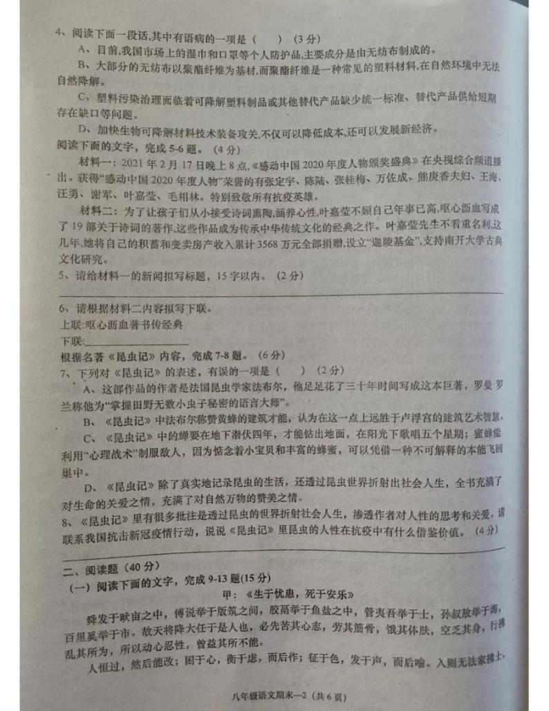广东省揭阳市惠来县2023-2024学年八年级上学期1月期末考试语文试题02