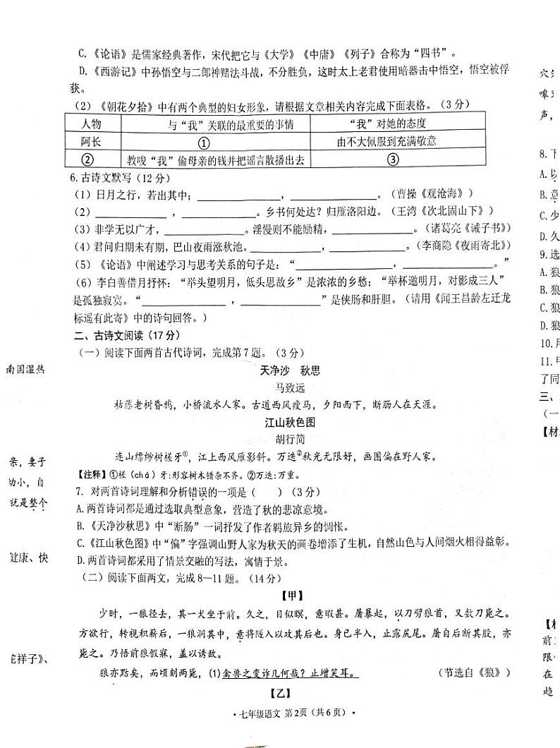 辽宁省大连市高新技术产业园区2023-2024学年七年级上学期1月期末考试语文试题02