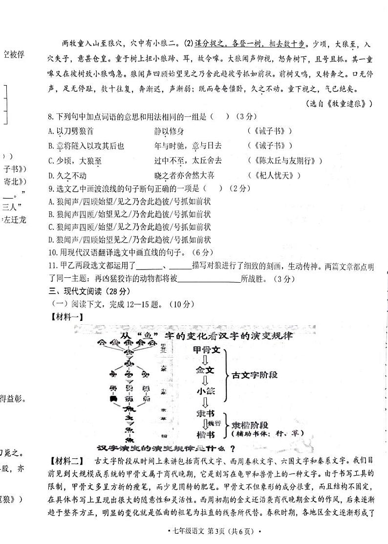辽宁省大连市高新技术产业园区2023-2024学年七年级上学期1月期末考试语文试题03