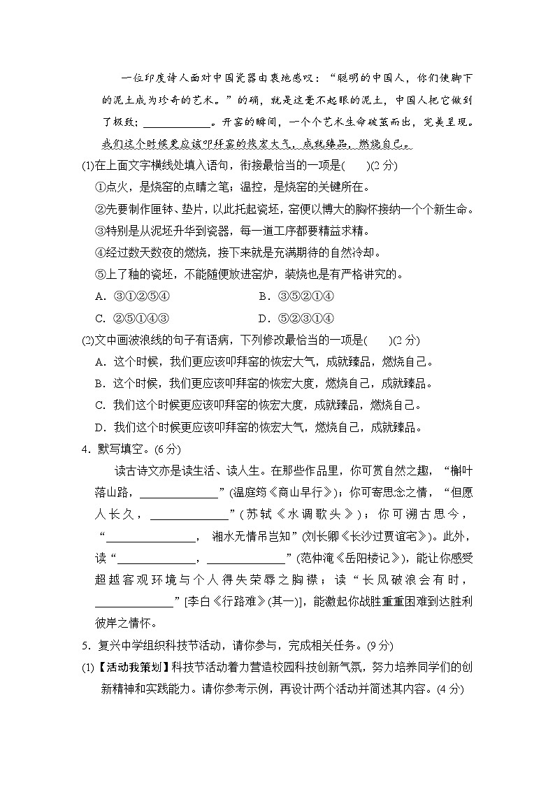 甘肃省武威第十九中学2023-2024学年九年级上学期期末学情评估语文试卷第2页